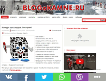 Tablet Screenshot of blogokamne.ru
